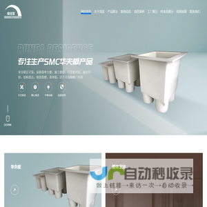 润发住宅科技（常州）有限公司