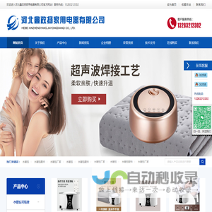 水暖毯生产厂家,水暖毯配件-河北鑫政扬家用电器有限公司
